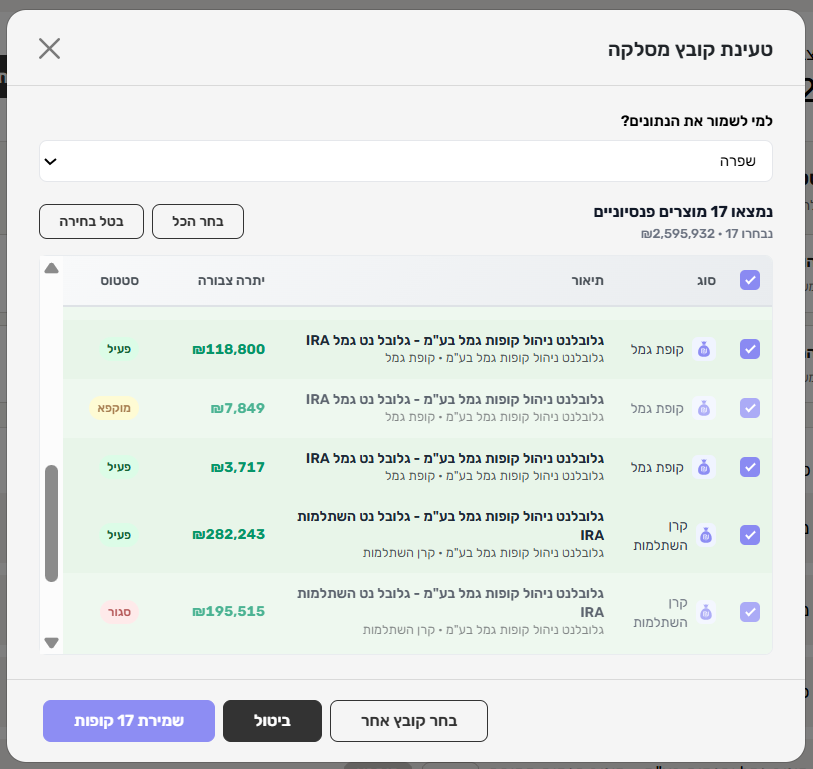 טעינת נתונים מהמסלקה הפנסיונית לפלנגרם